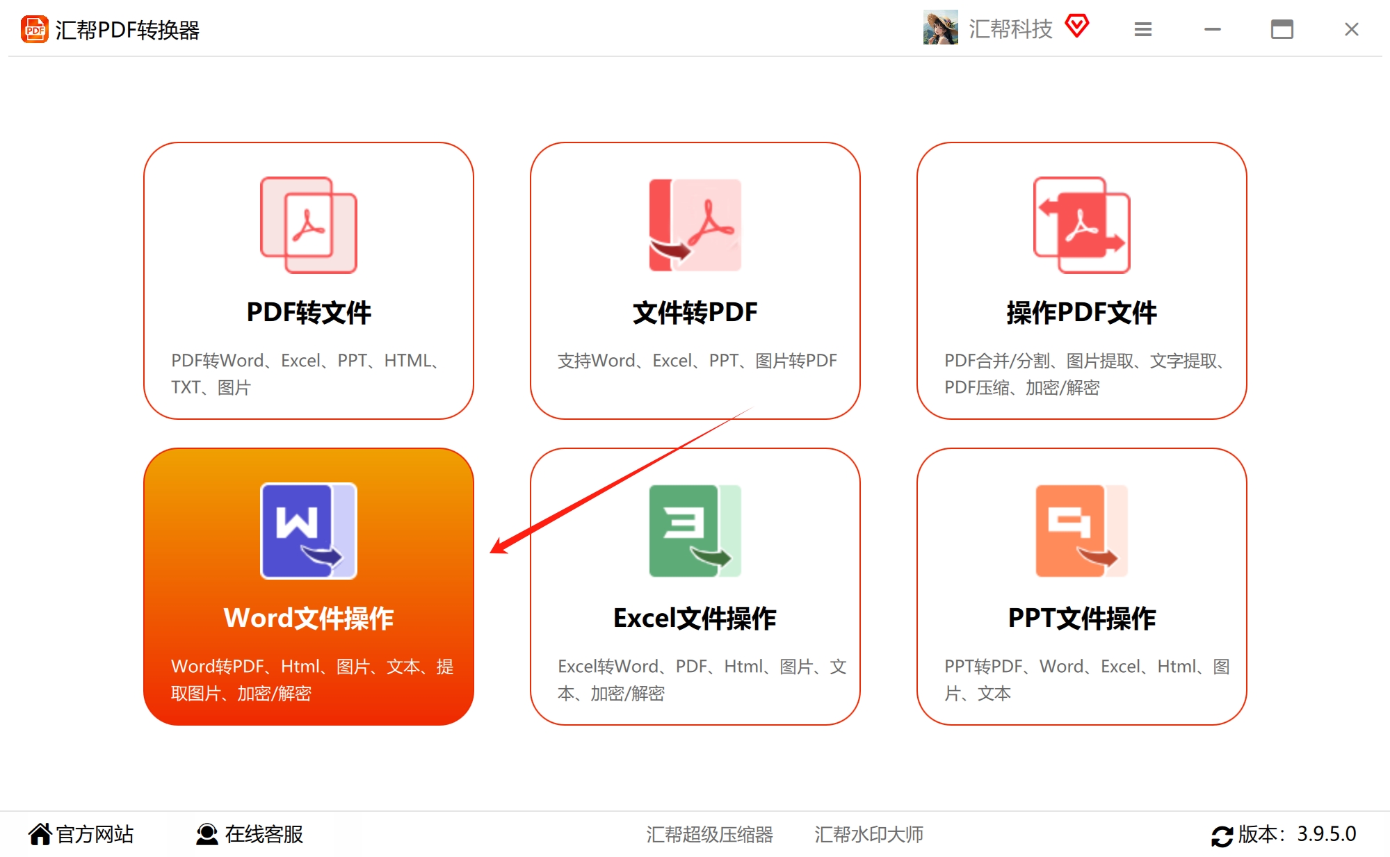 汇帮PDF转换器首页