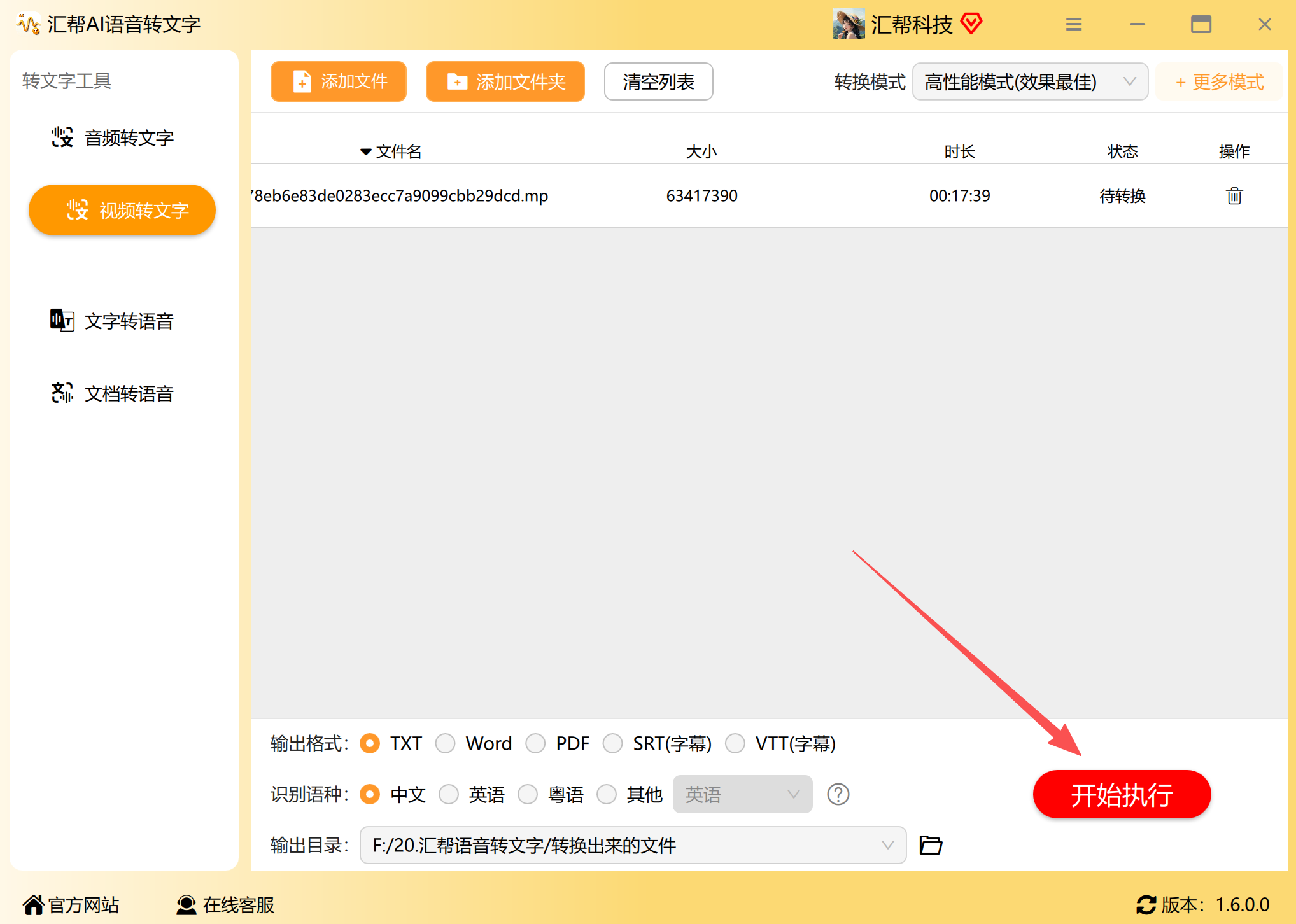 开始执行转换