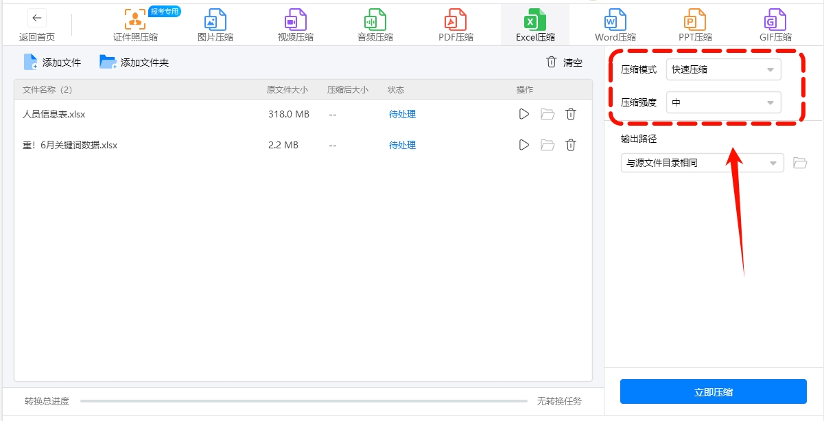 压缩模式设置