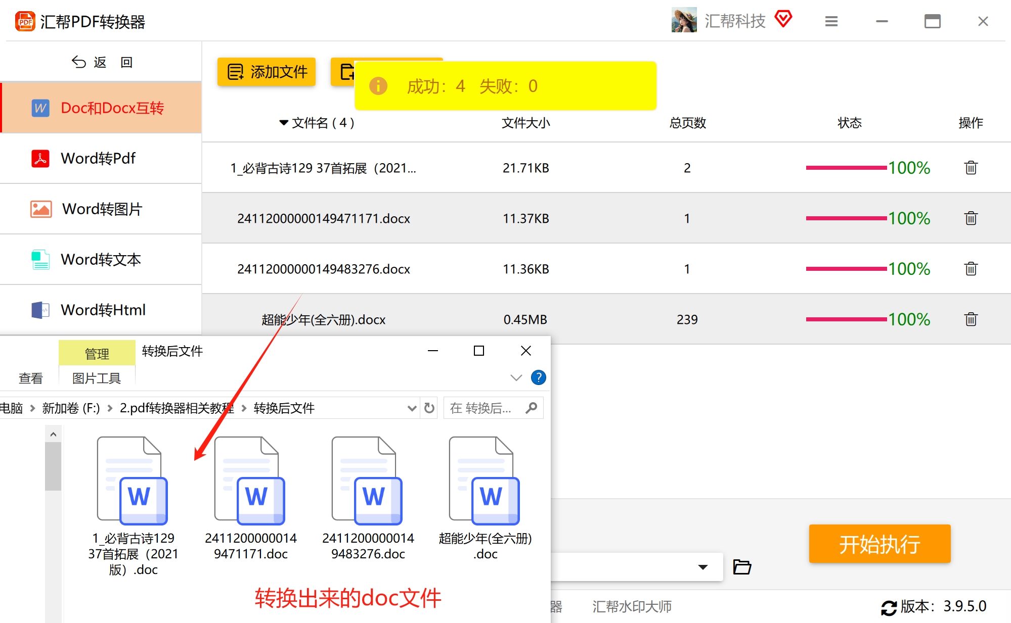 转换完成效果
