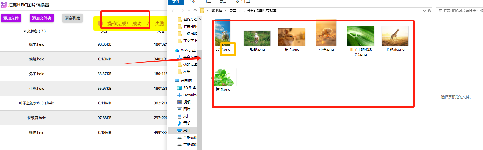 转换完成，输出文件夹中的PNG图片