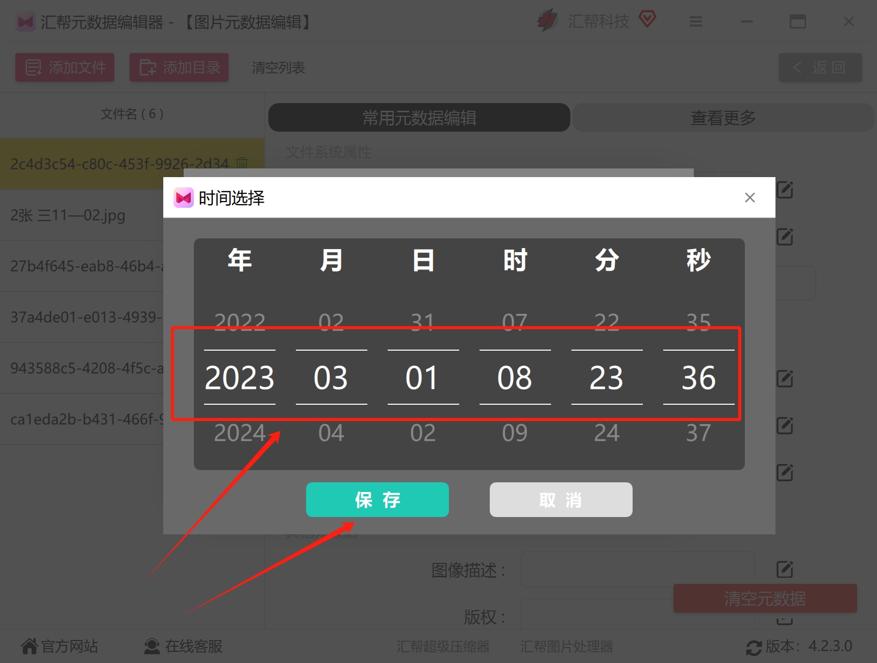 调整日期和时间