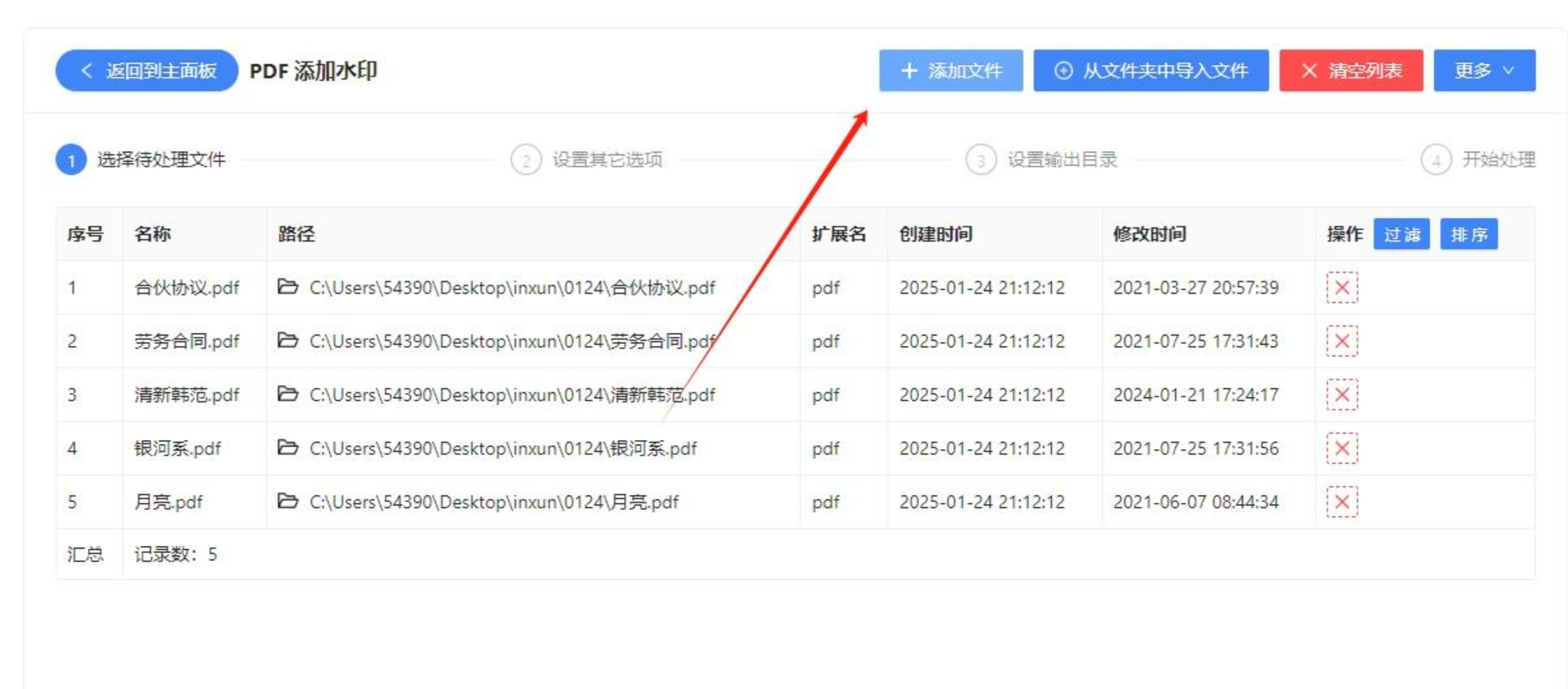 批量导入需要添加水印的PDF文档