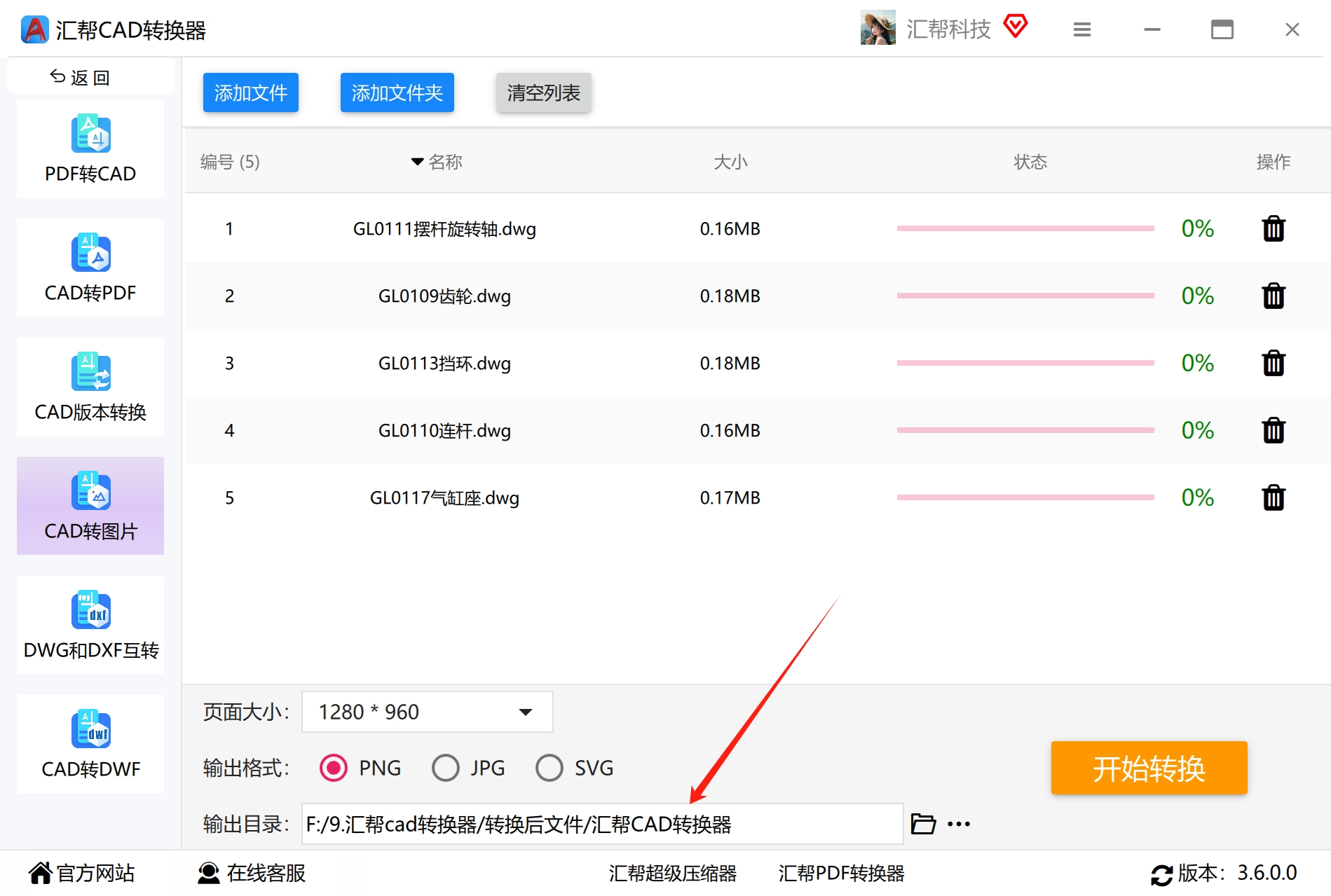 设置输出目录