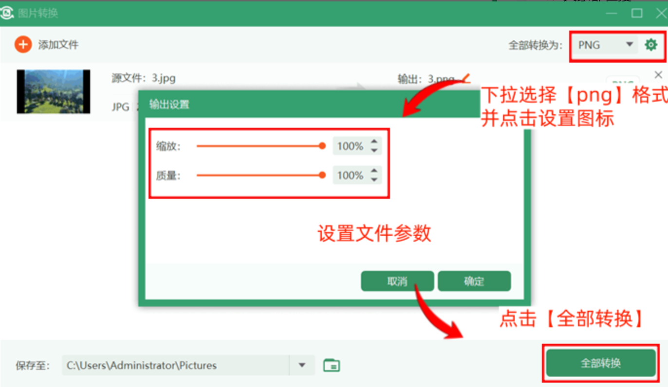 选择PNG并转换