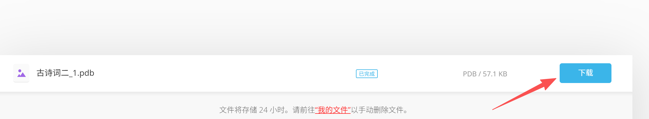 下载文件