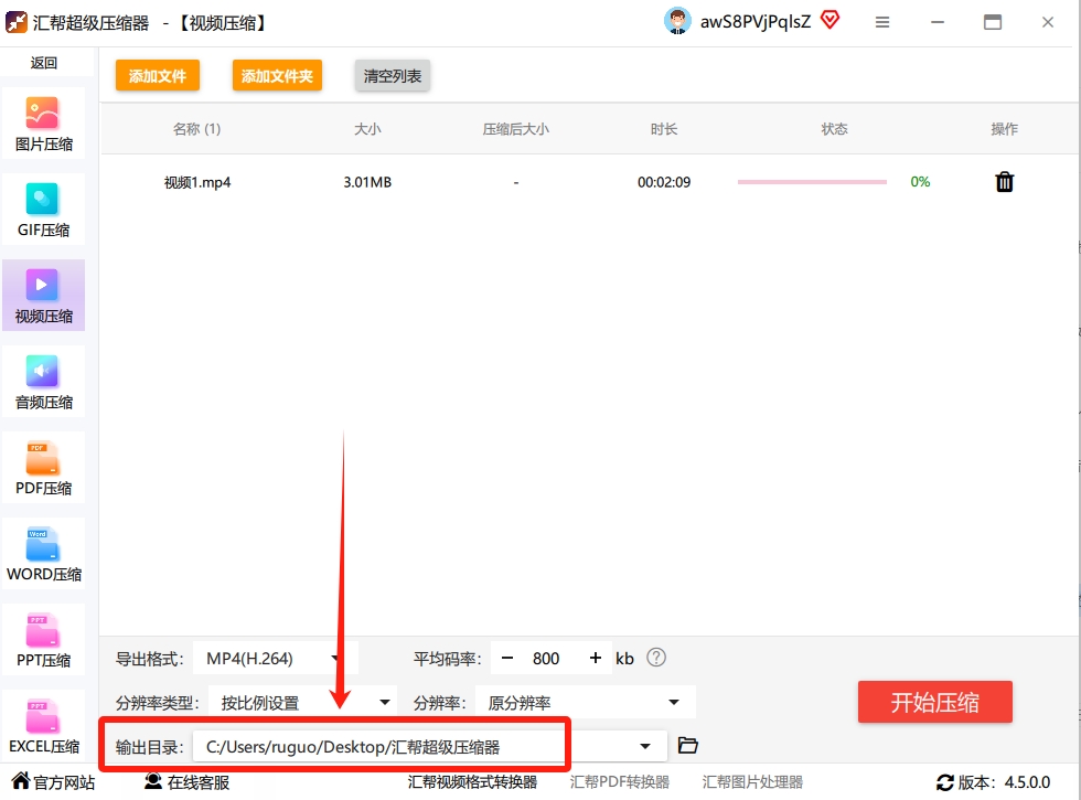 步骤6：在界面的最下方，找到 “输出目录” ，点击后面的“浏览”按钮，选择一个你喜欢的文件夹，专门用来存放被压缩后的mp4文件。这样压缩后文件就不会和原文件混在一起了。.png