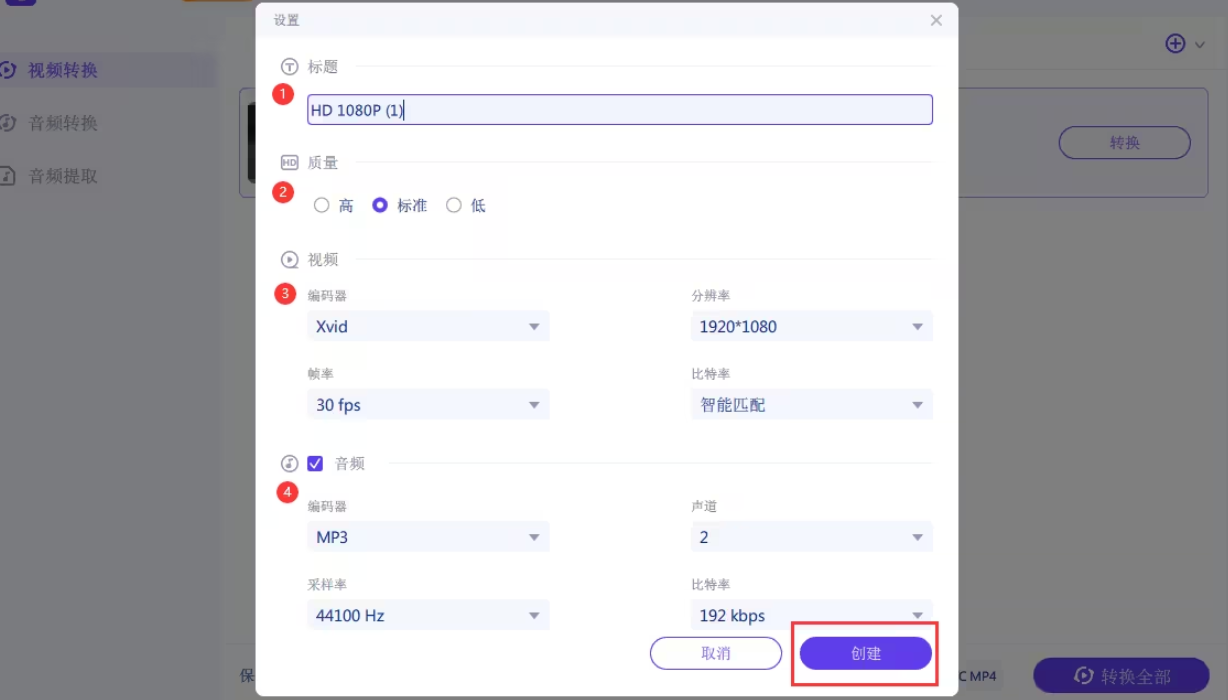 自定义视频参数