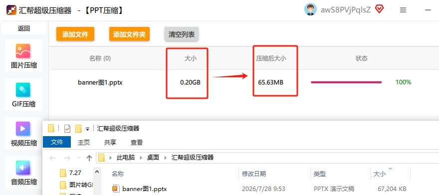 查看文件属性，可以看到属性详情里面的文件内存。如果压缩的结果没达到我们想要的大小，可以重新调整压缩参数再压缩。.png