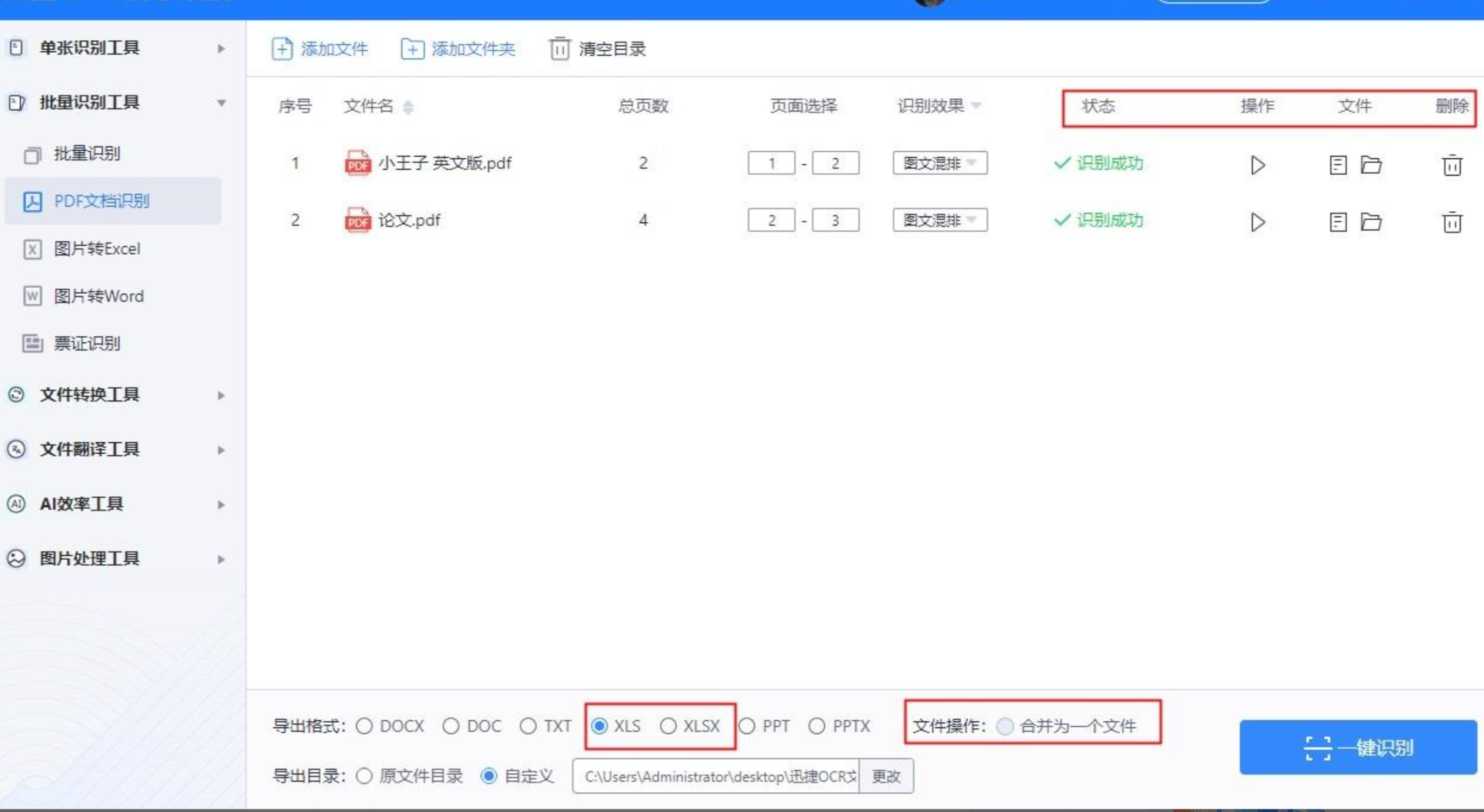 选择导出格式