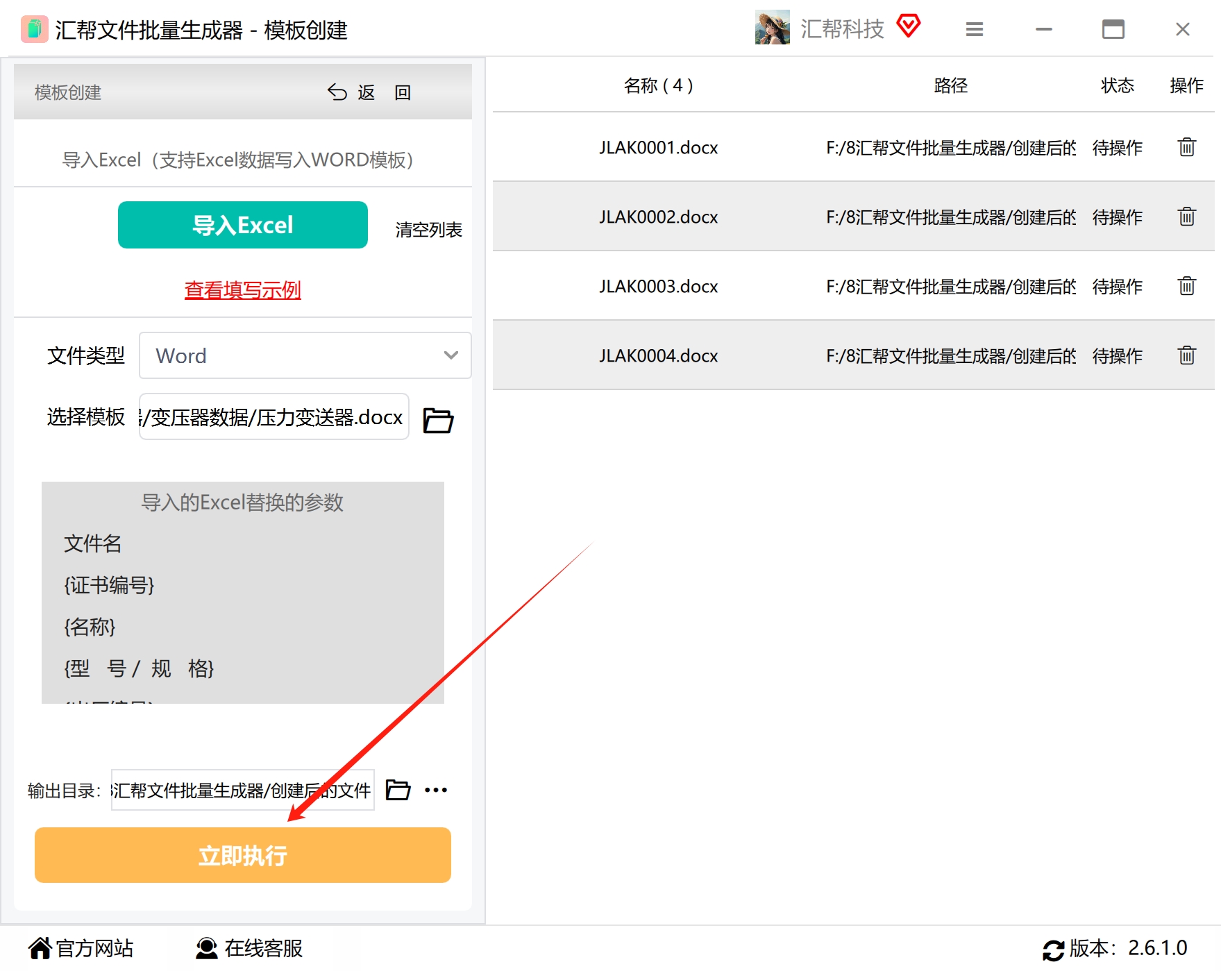 开始执行批量生成