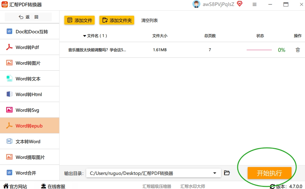步骤4：最后点【开始执行】，软件就会默默帮你转换，等待转换过程。.png