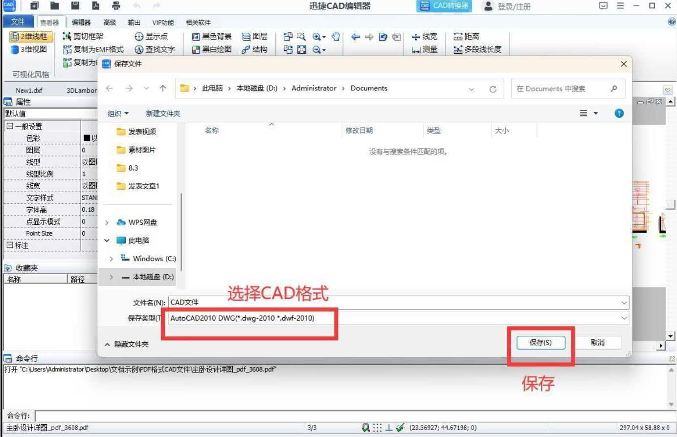 保存为DWG格式