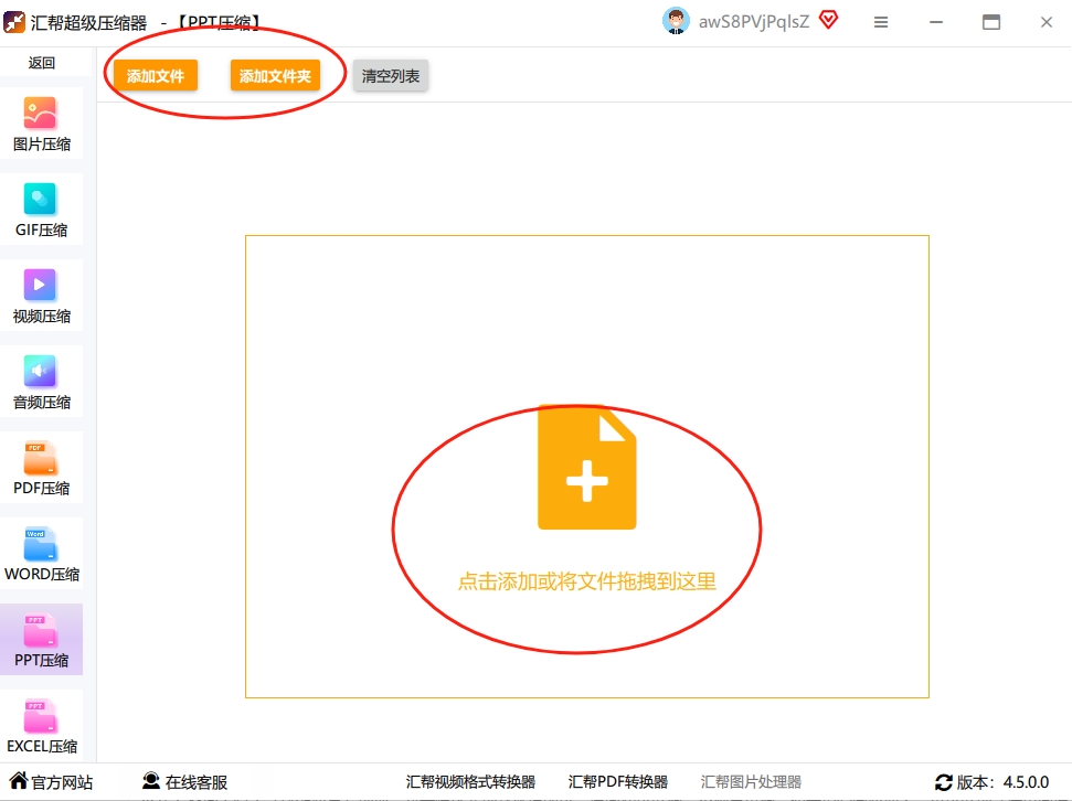 步骤2. 点击界面中间的「添加文件」按钮，找到你要压缩的PPT文件。支持单个文件也能批量导入，比如你一次性有5个PPT要发，直接拖进来就行，省得一个个点。.png
