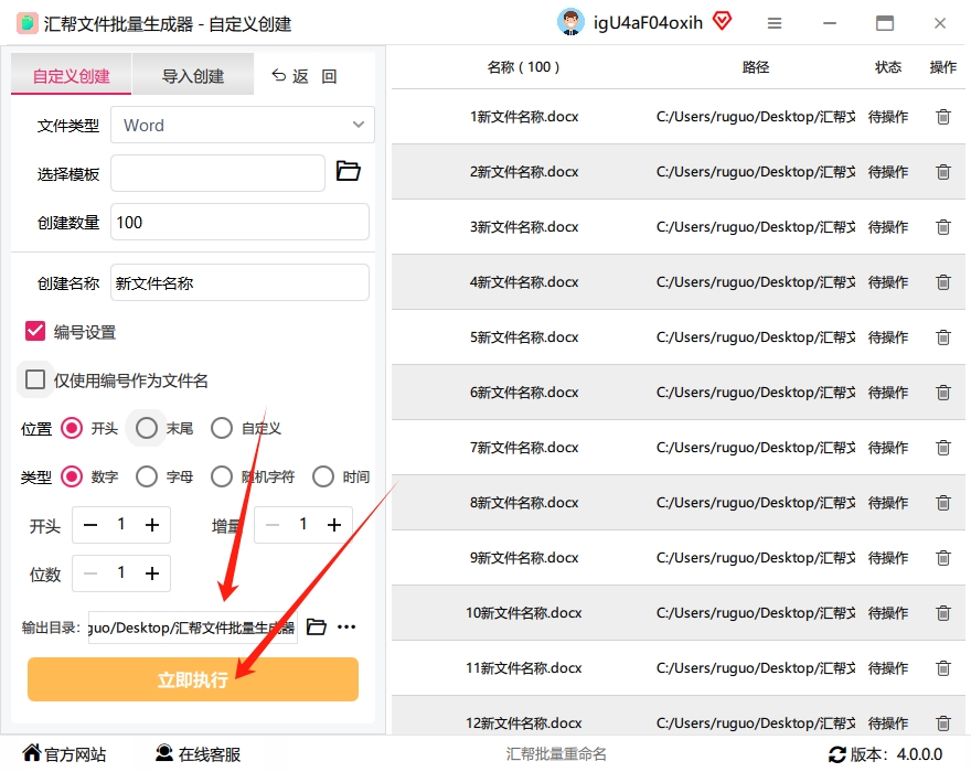 第四步：选择保存位置，点击执行：在底部找到「输出目录」按钮，设置好你要把文件存到哪个文件夹里。然后点击那个大大的「立即执行」按钮。.png