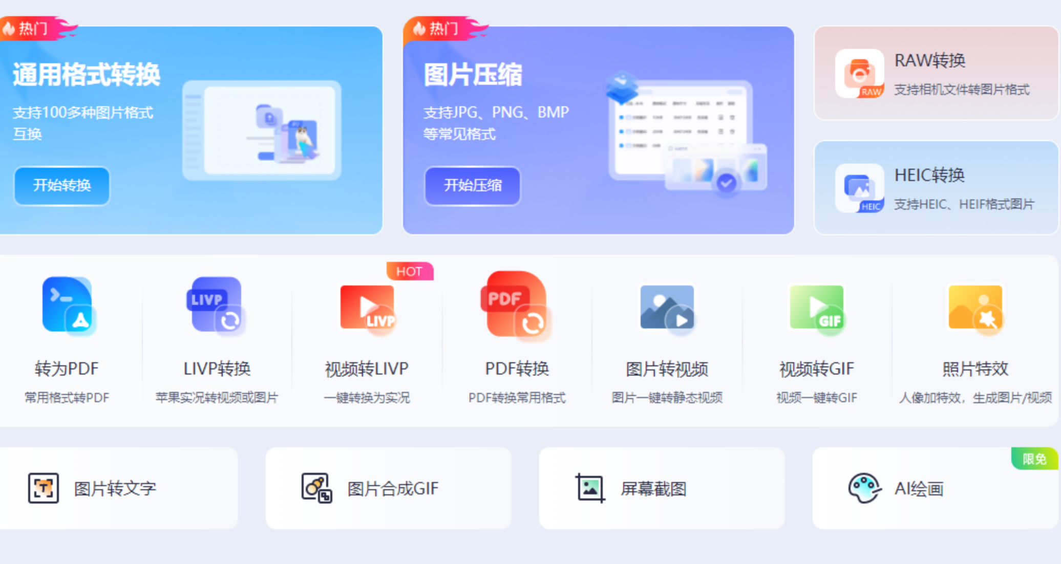 迅捷图片转换器界面