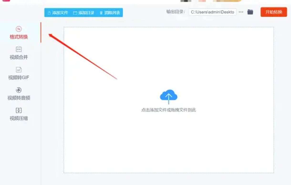 选择格式转换功能