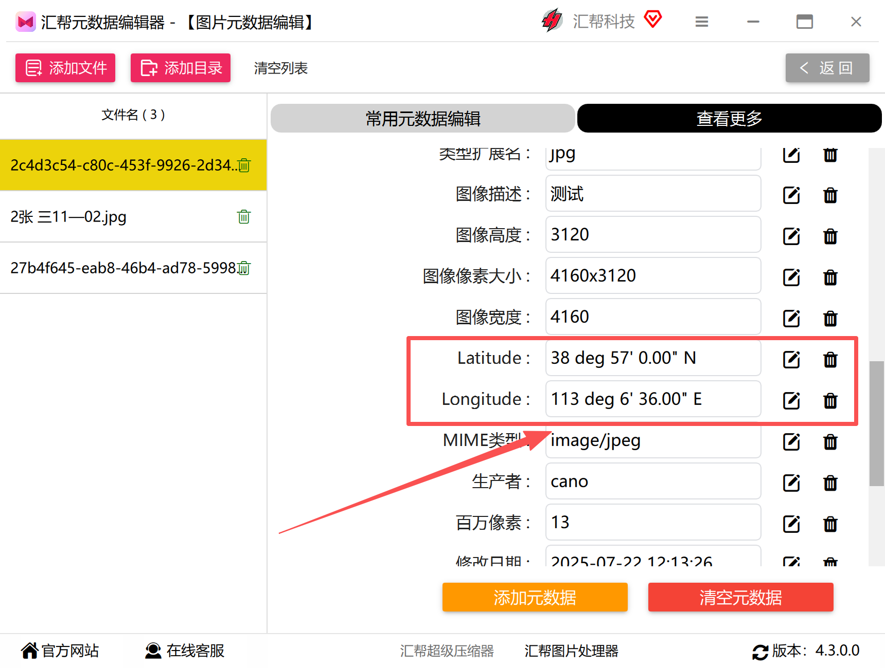 修改经度信息