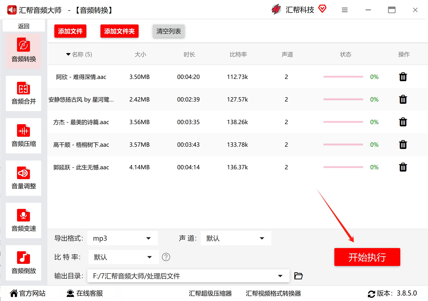 启动批量转换
