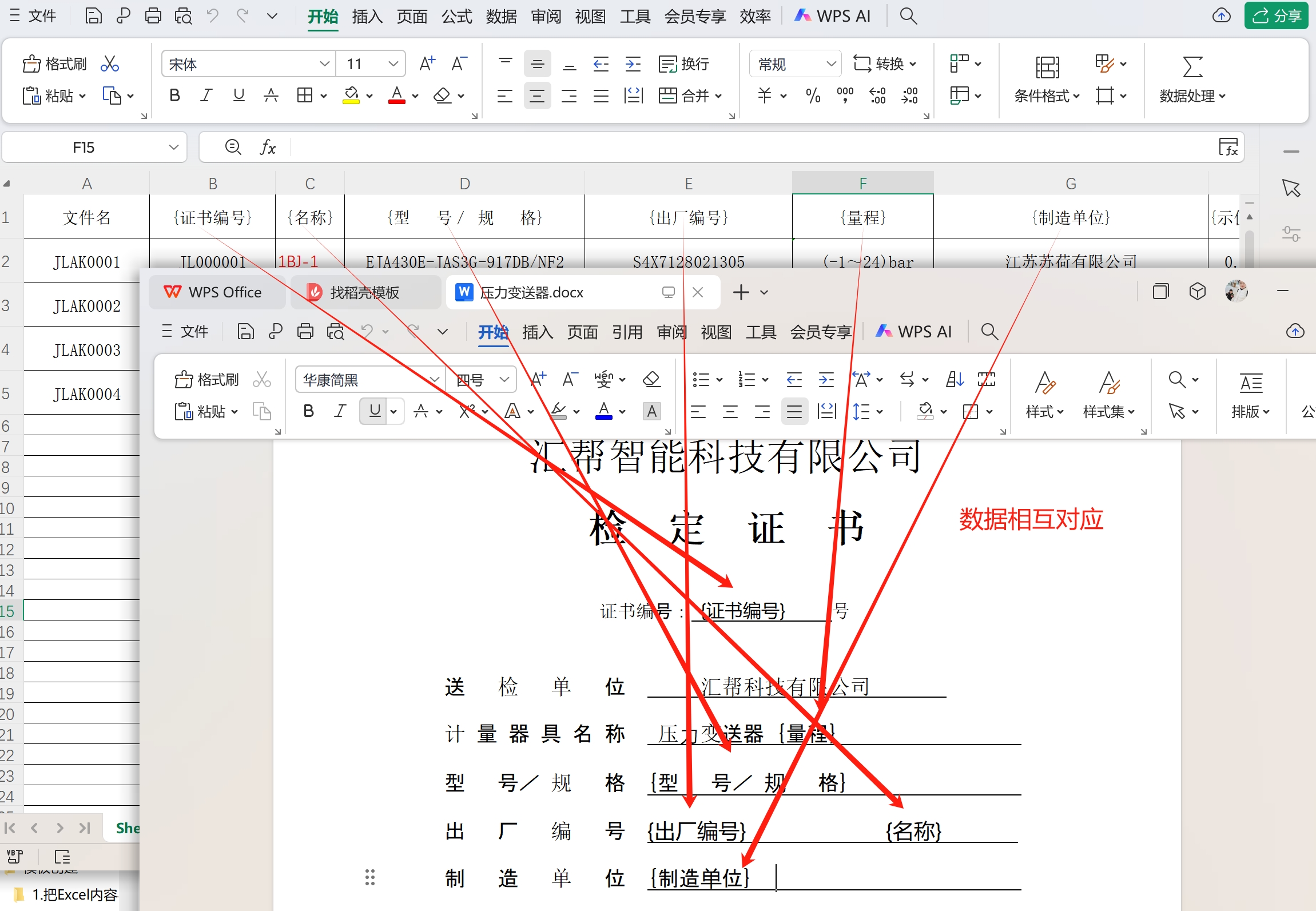 数据对应检查