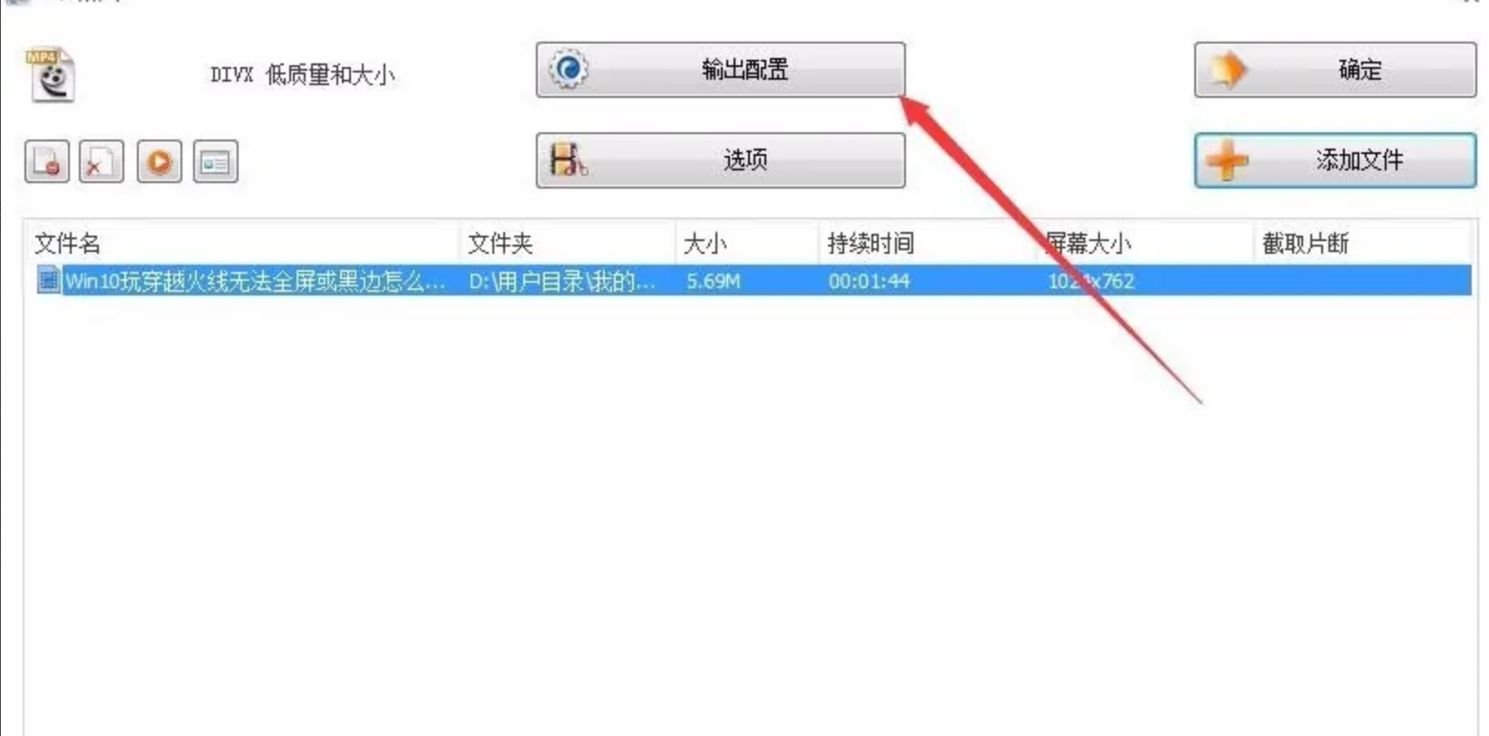 格式工厂输出配置