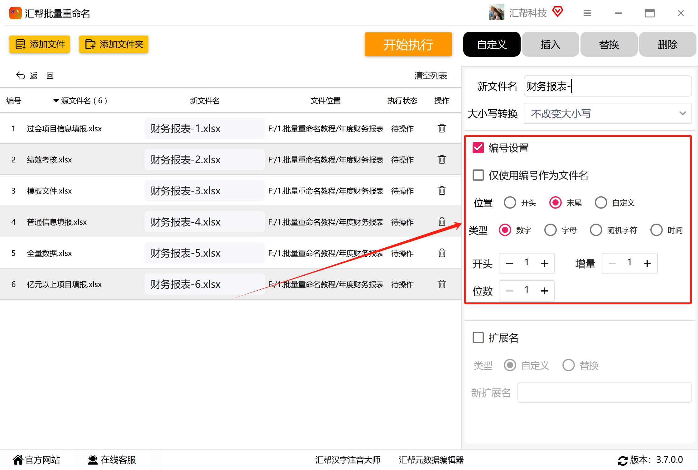 设置编号样式