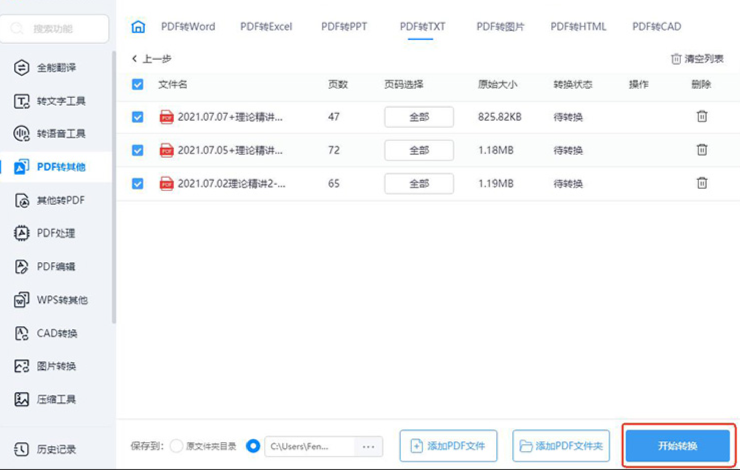 开始转换并导出