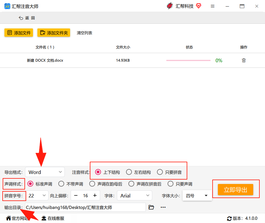 功能丰富的设置面板和导出按钮