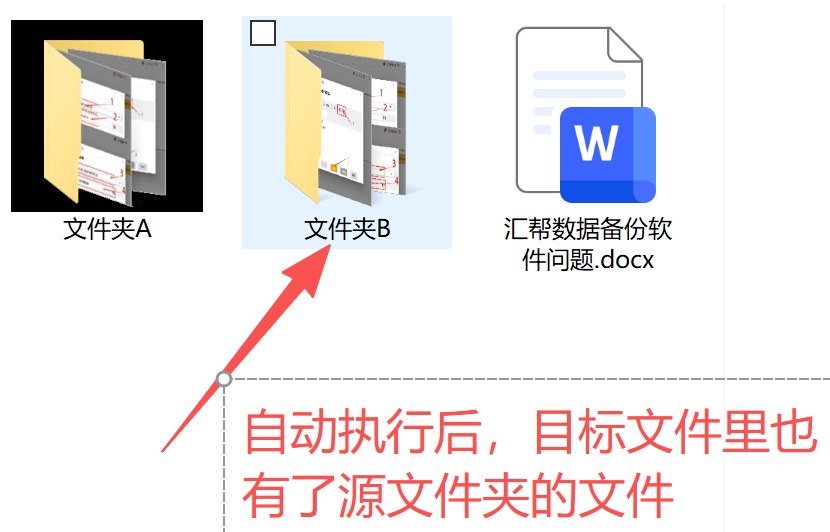 备份完成效果展示