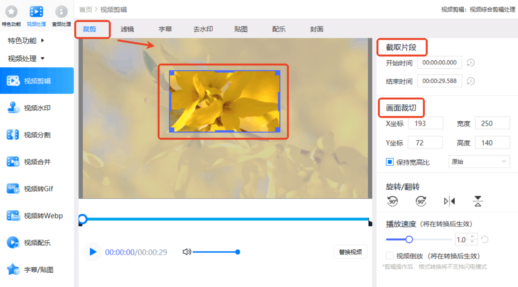 画面裁切设置