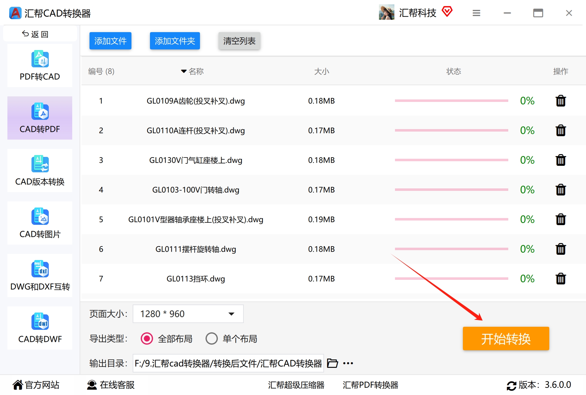 点击开始转换按钮