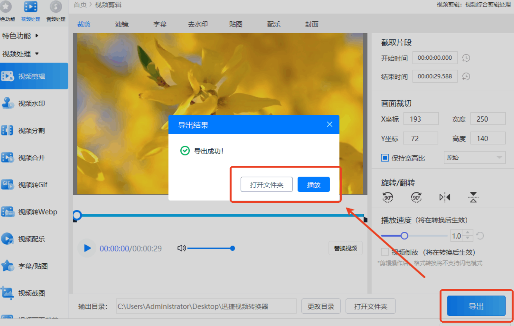 导出视频