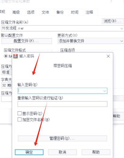 压缩软件设置密码的界面步骤