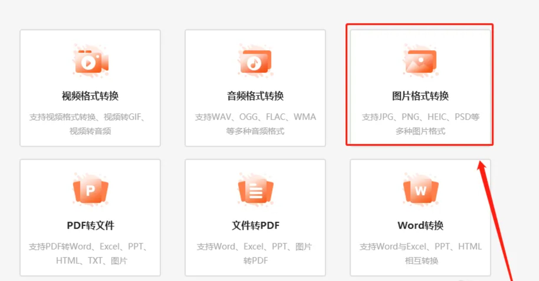 金舟格式工厂界面