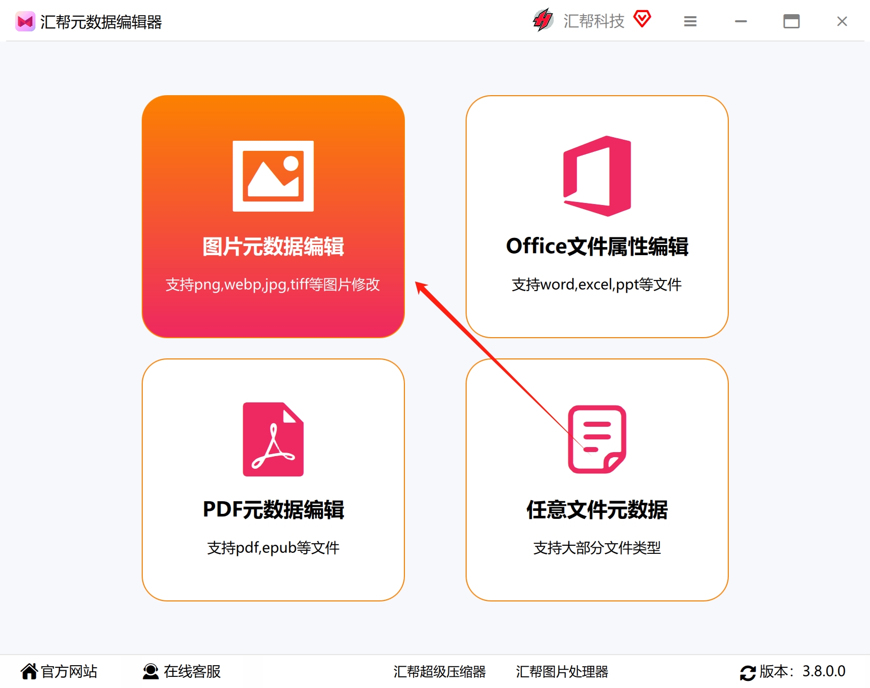 选择图片元数据编辑功能