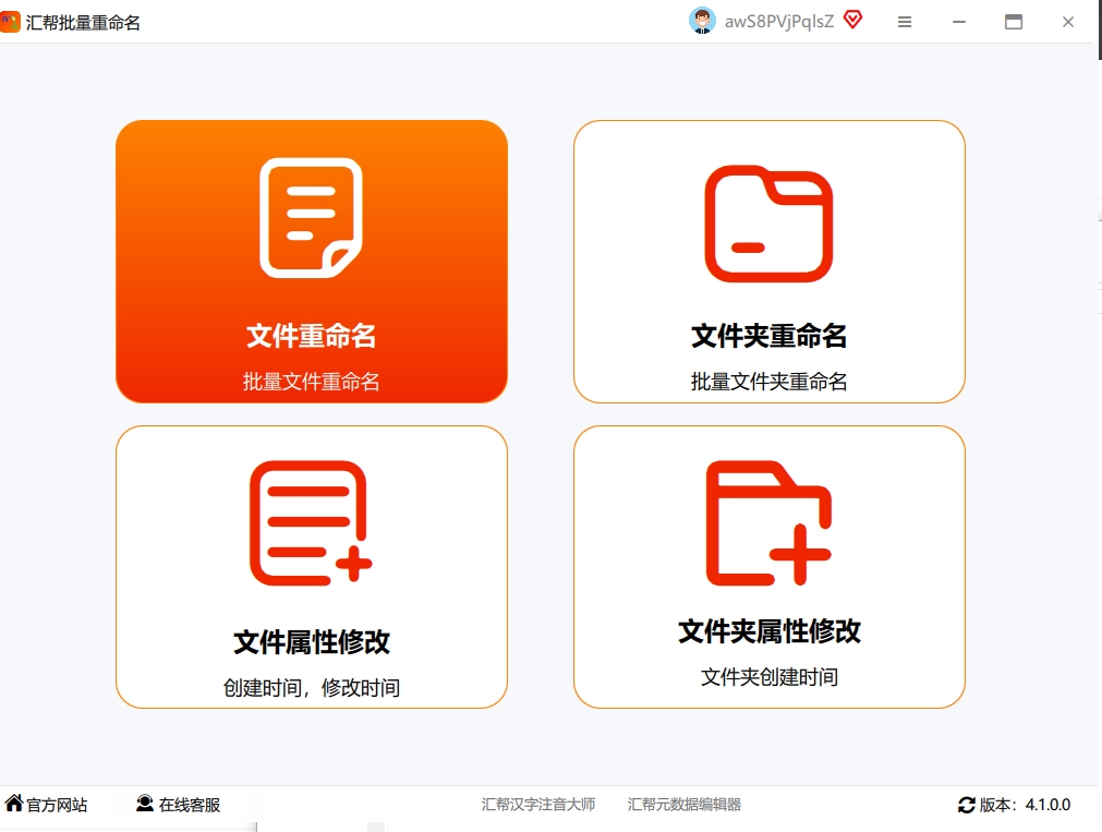 第一步：运行软件，点击“文件重命名”