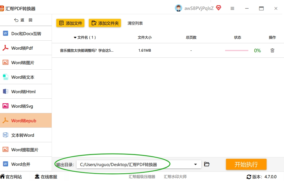 步骤3.在软件底部，有个“输出目录”，点旁边的文件夹图标，选你想把Epub文件存在哪里，比如“桌面”或者“我的文档”，免得转换完了到处找。.png
