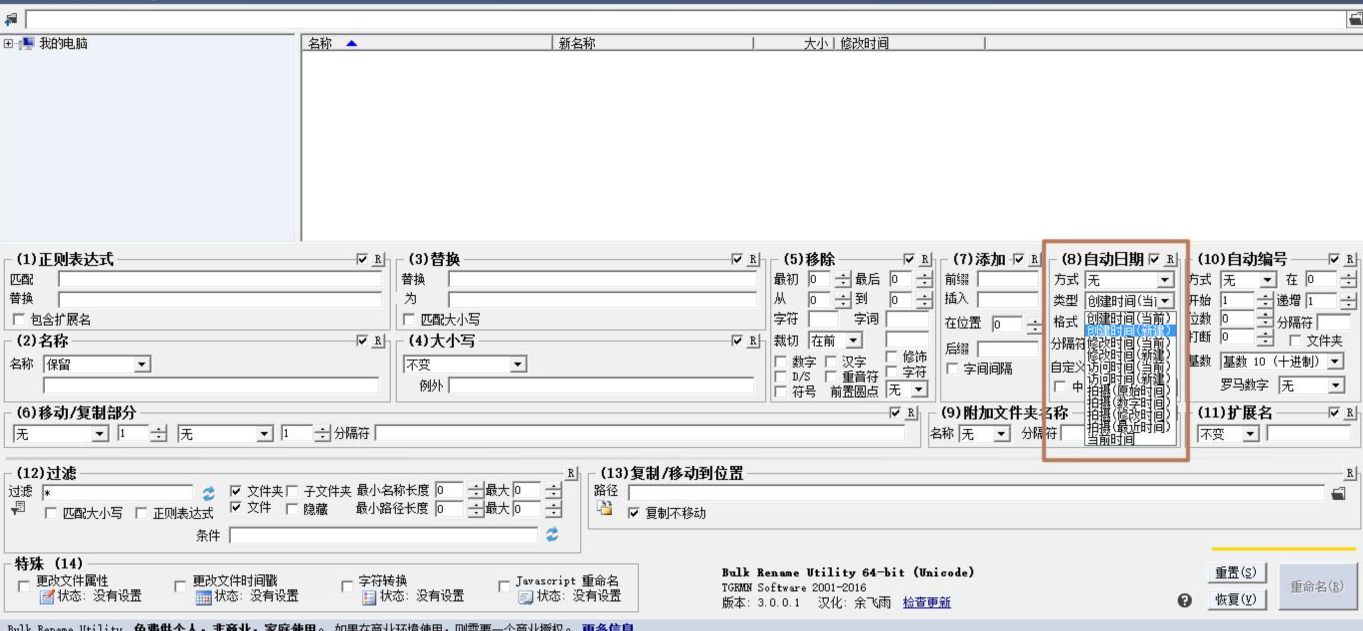 Bulk Rename Utility界面