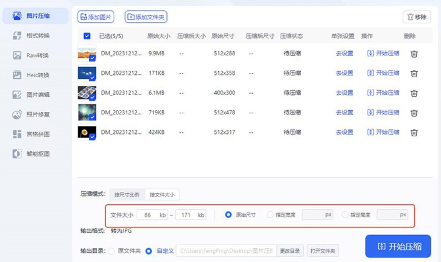 自定义压缩模式