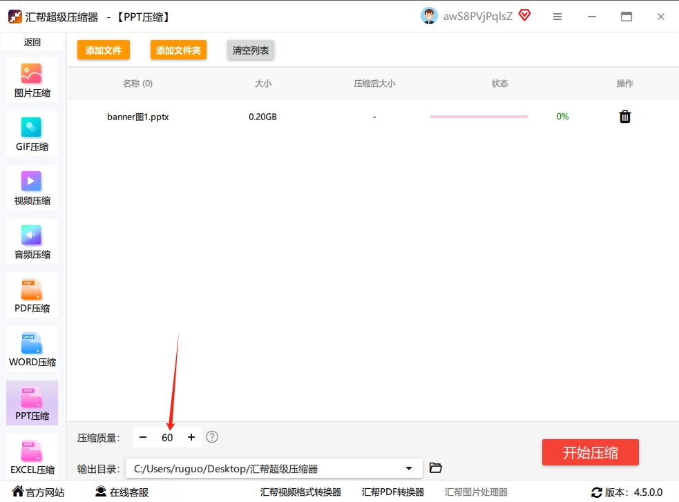 步骤3. 界面上有个「压缩质量」选项。新手建议先选默认值即可，后面还可以调，不满意再调。如果担心画质损失，也可以选「保留高清」模式。.png