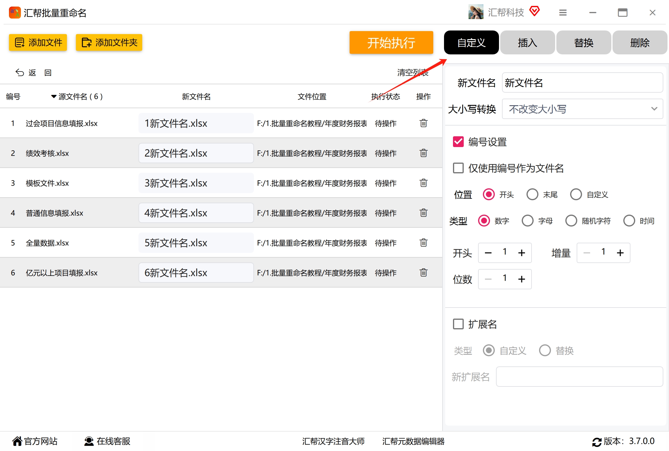进入自定义名称设置