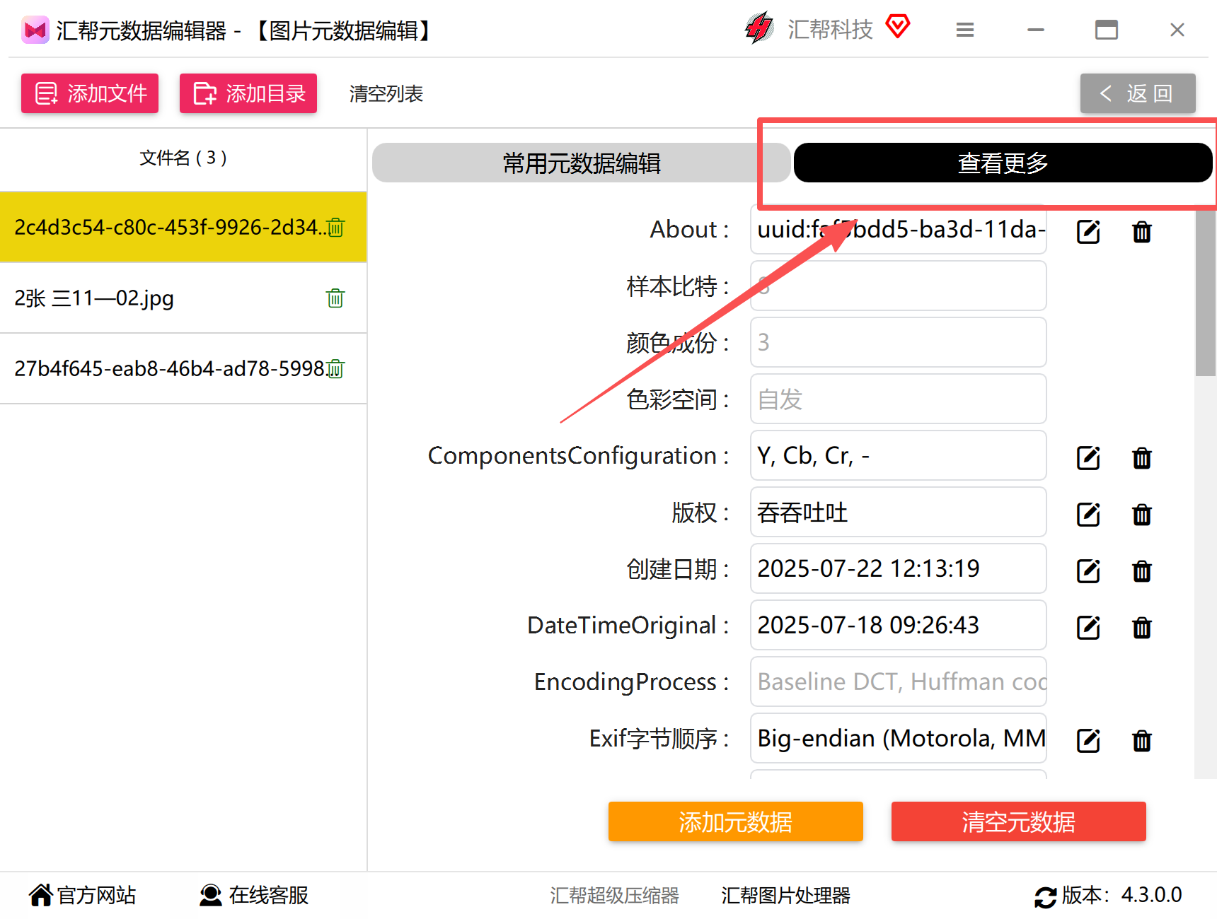 查看图片元数据信息