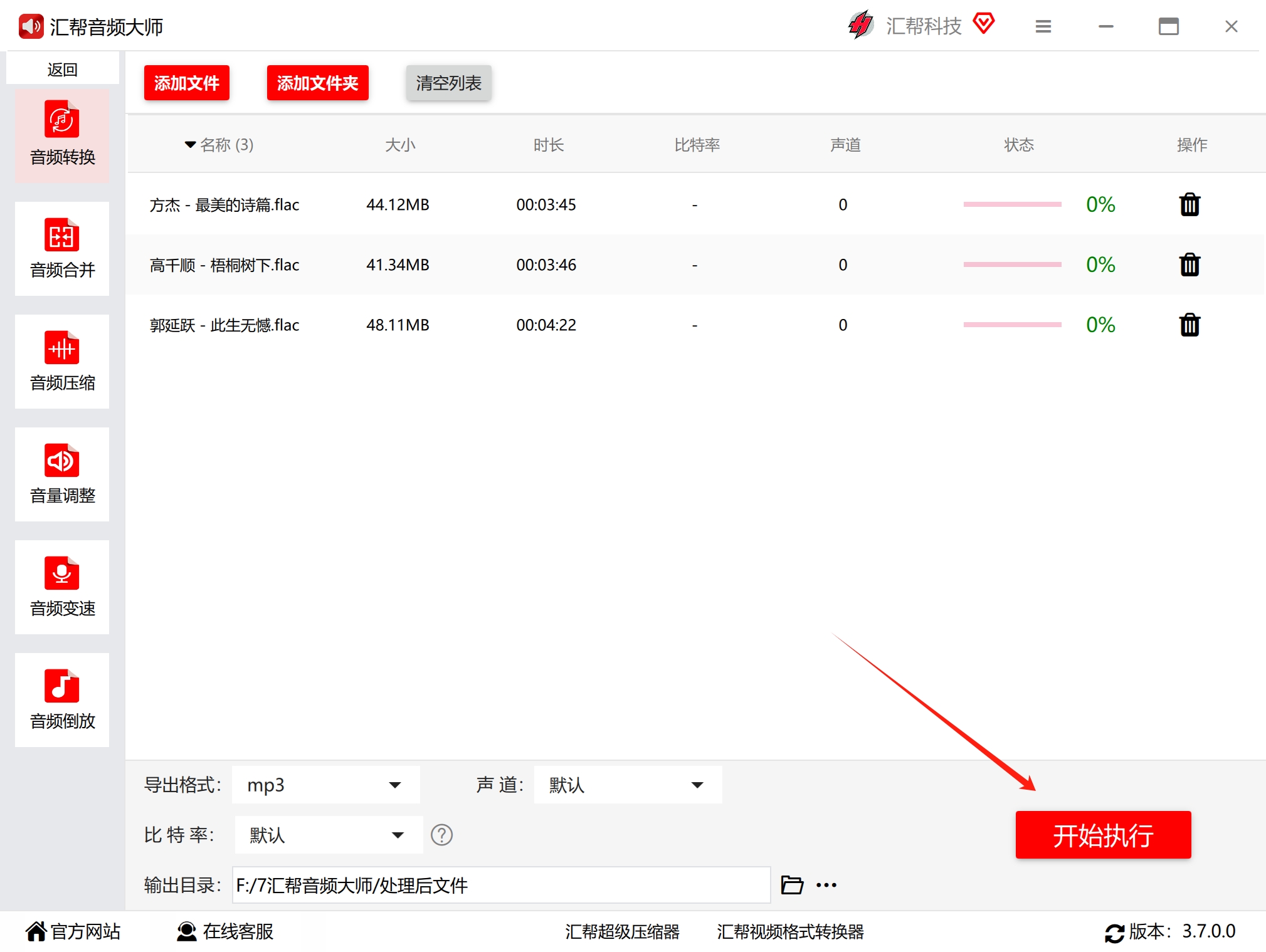 转换成功界面