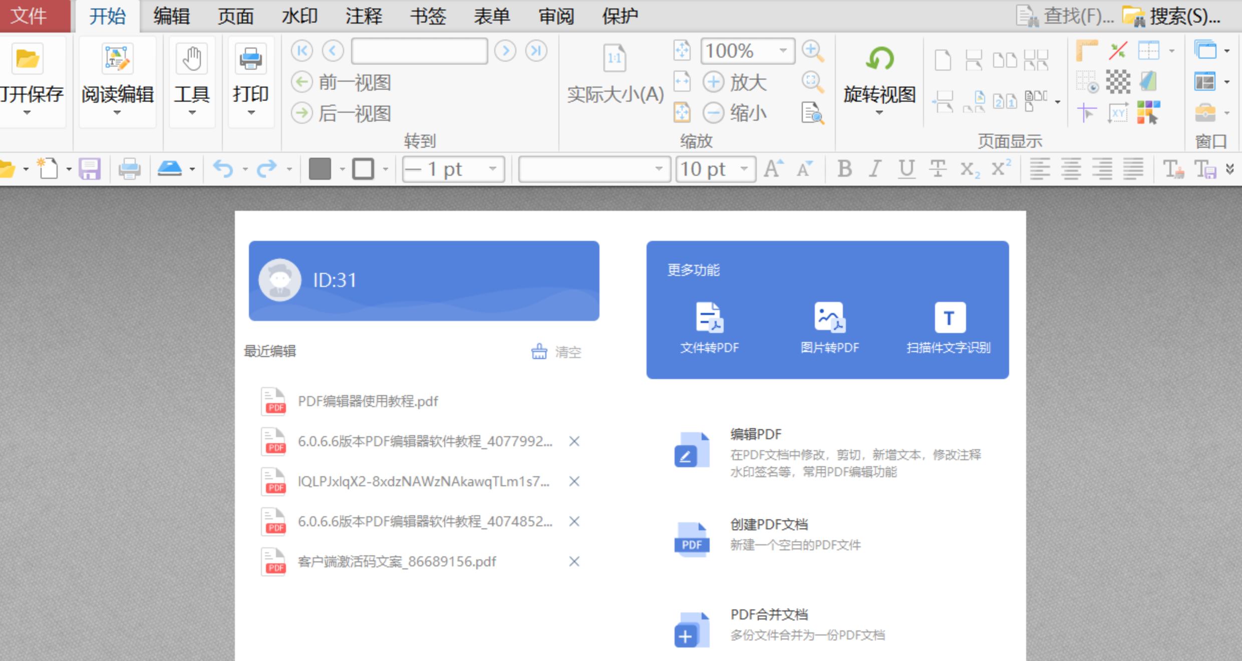 打开PDF文件