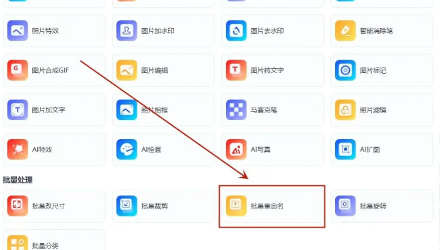 迅捷图片转换器-批量重命名