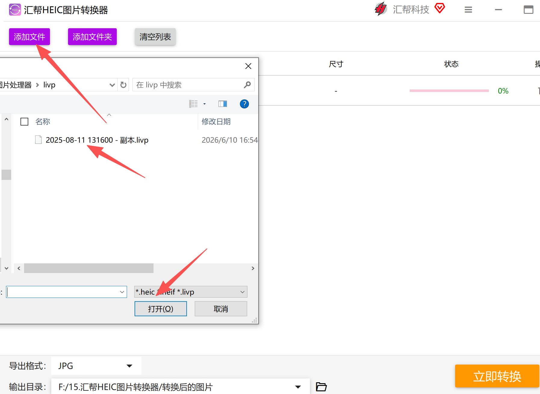 添加livp文件
