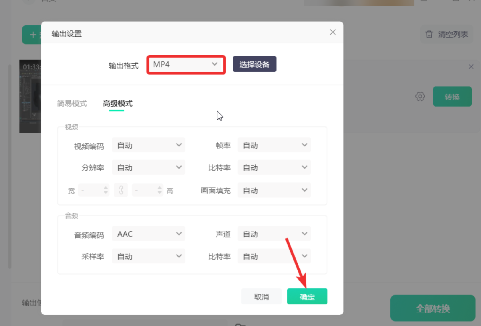 添加文件并选择格式
