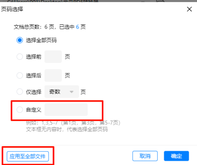 页码选择设置