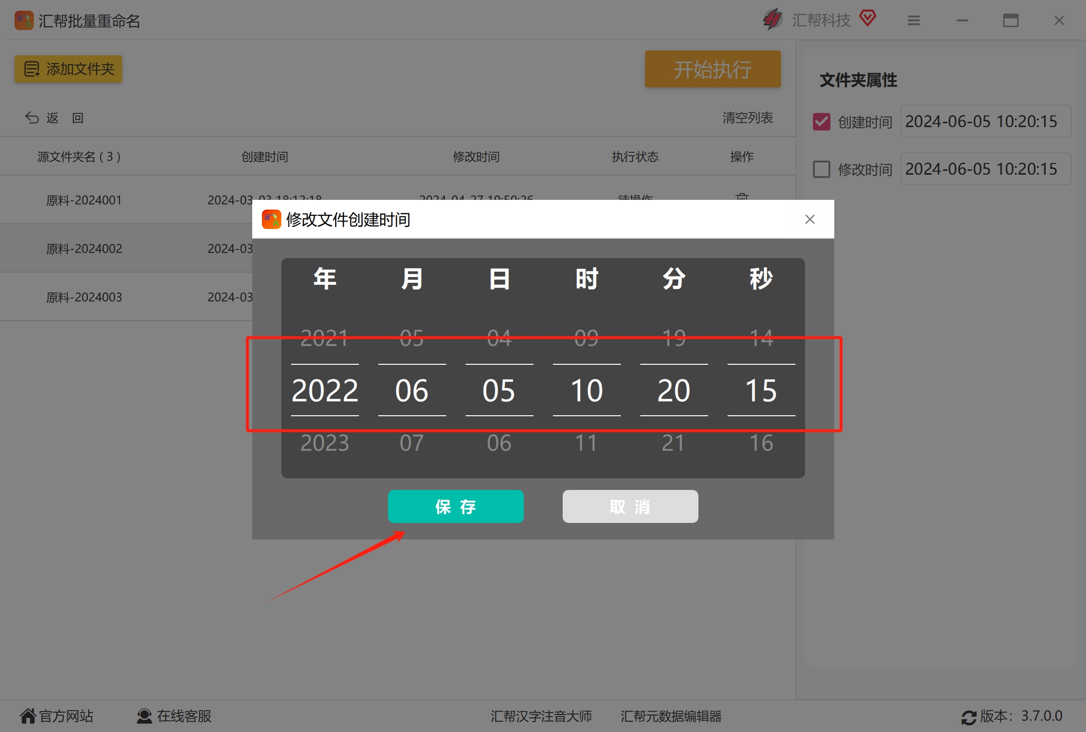 设置时间点