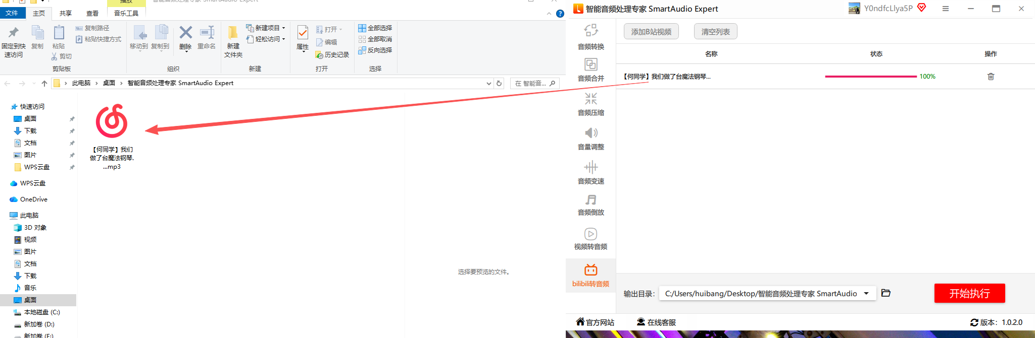 输出音频
